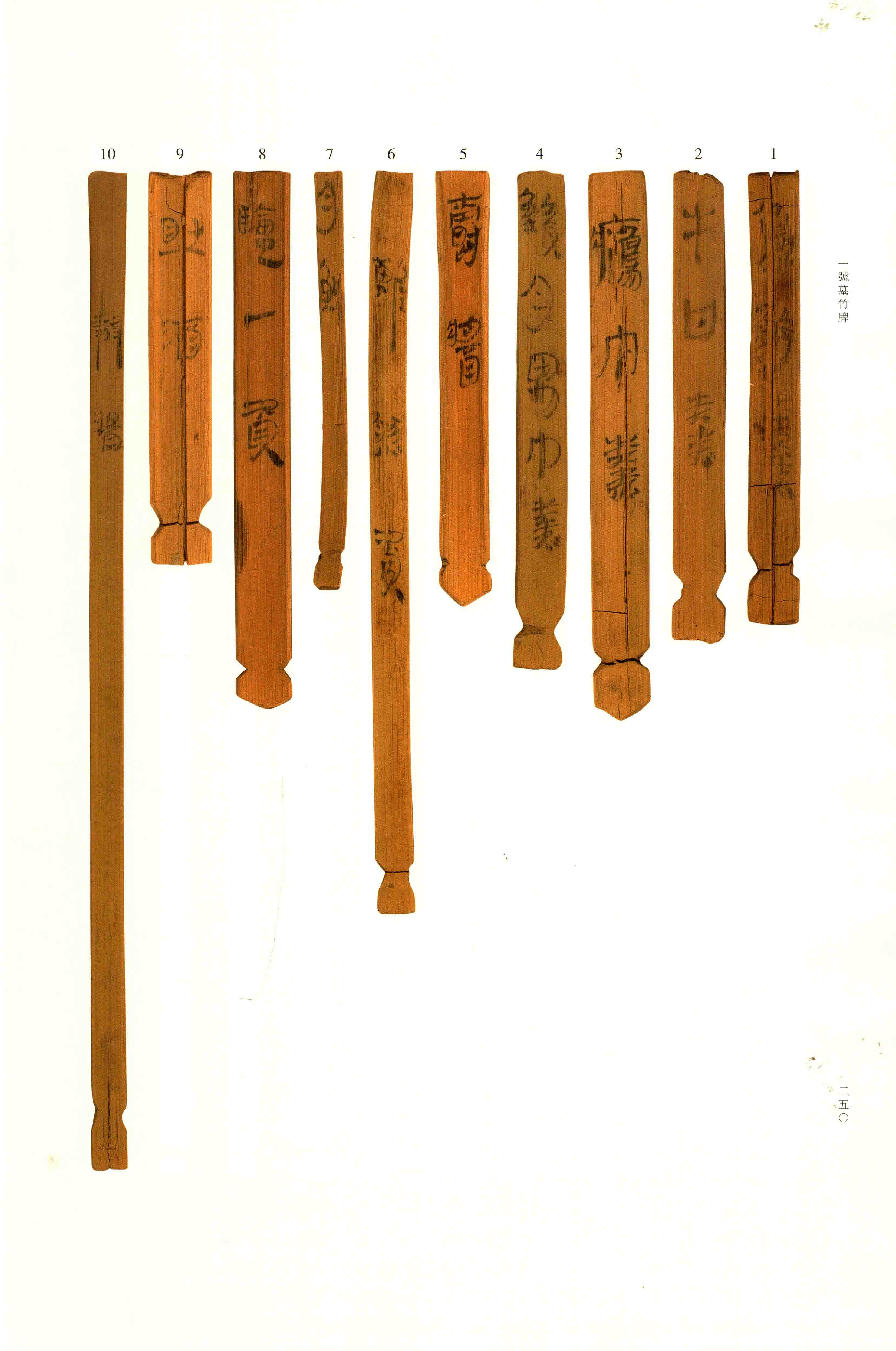 第 2 册 第 250 页